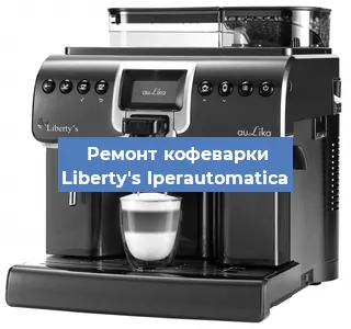 Замена | Ремонт термоблока на кофемашине Liberty's Iperautomatica в Красноярске